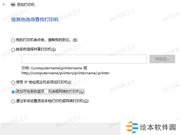 添加网络打印机 添加网络打印机