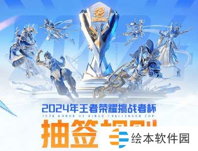 挑杯抽签规则公布:11月20日进行,小组赛四组,各六支战队