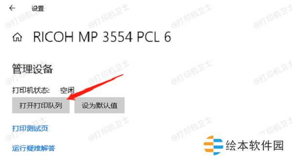 访问打印机任务列表 访问打印机任务列表