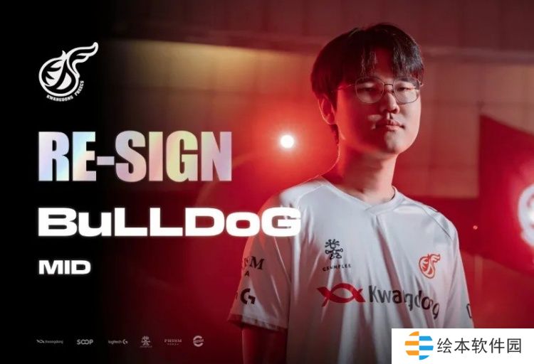 KDF官宣:续约中单BuLLDoG选手至2025年