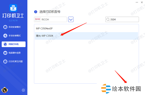 选择打印机型号 选择打印机型号