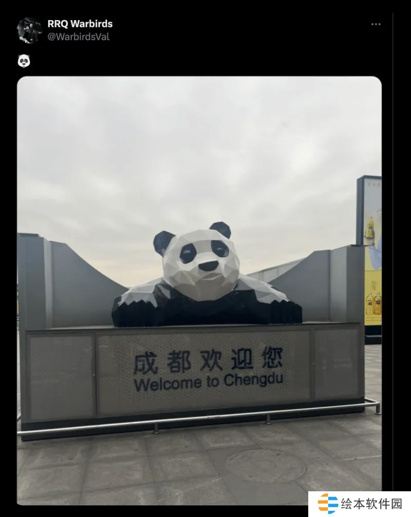 成都欢迎您!RRQ主教练晒出抵达成都后机场标志性建筑