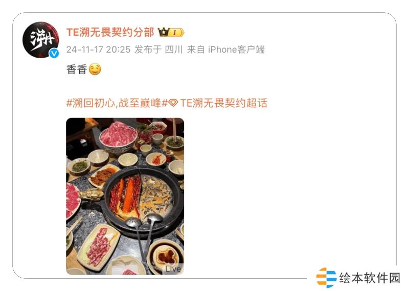 哥几个吃上了!TE晒出四川火锅晚餐:香香