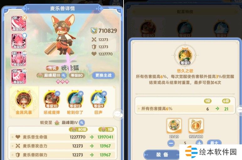 《出发吧麦芬》四转输出宠物狐狸和猫的选择