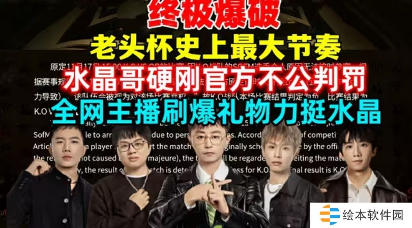 赚嘛了!Sofm有事水晶发财 判负罢赛节奏单日收米9万