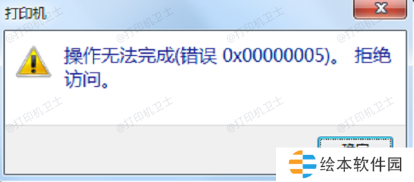 了解错误代码0x00000005 了解错误代码0x00000005