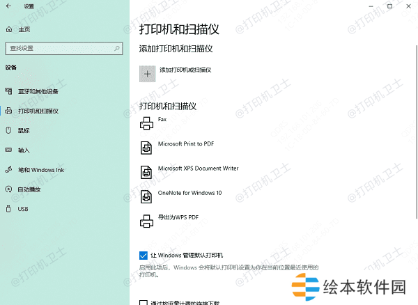 添加打印机 添加打印机