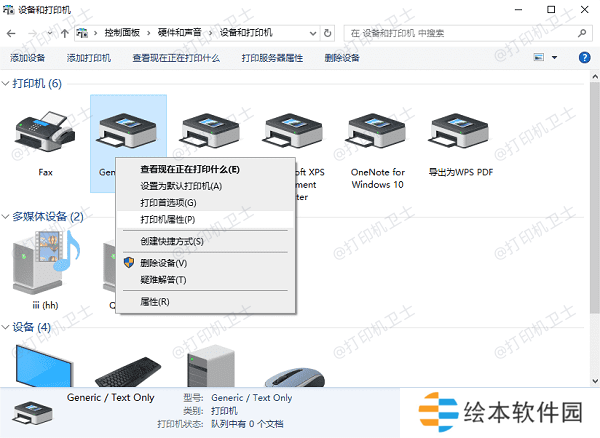 设置默认打印机 设置默认打印机