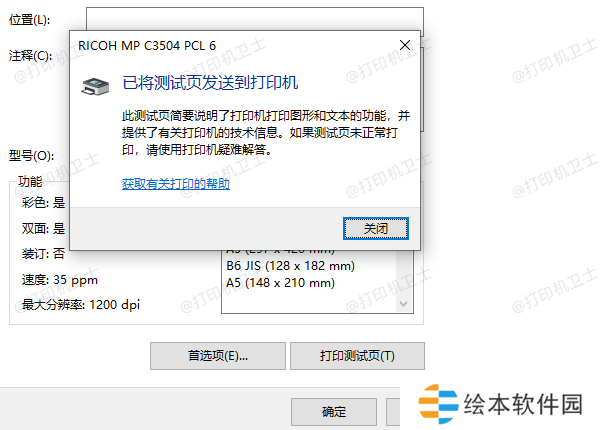 打印测试页 打印测试页