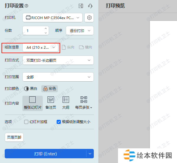 设置打印机A4纸张尺寸 设置打印机A4纸张尺寸