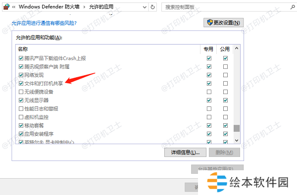 检查防火墙和安全软件设置 检查防火墙和安全软件设置