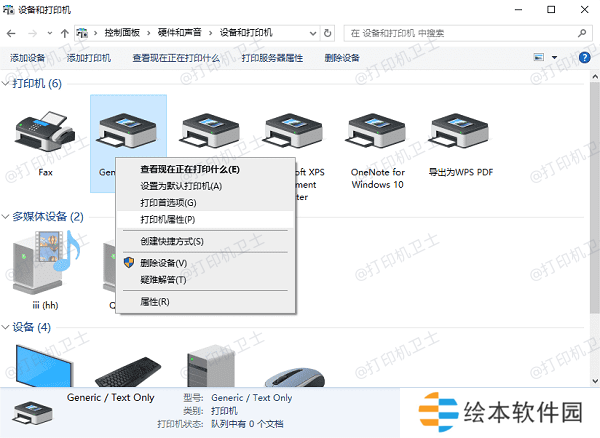 删除并重新添加打印机 删除并重新添加打印机