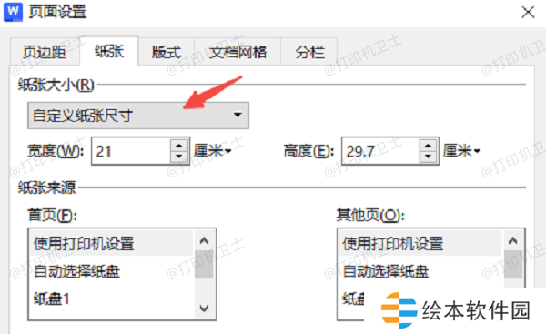 选择合适的纸张大小 选择合适的纸张大小
