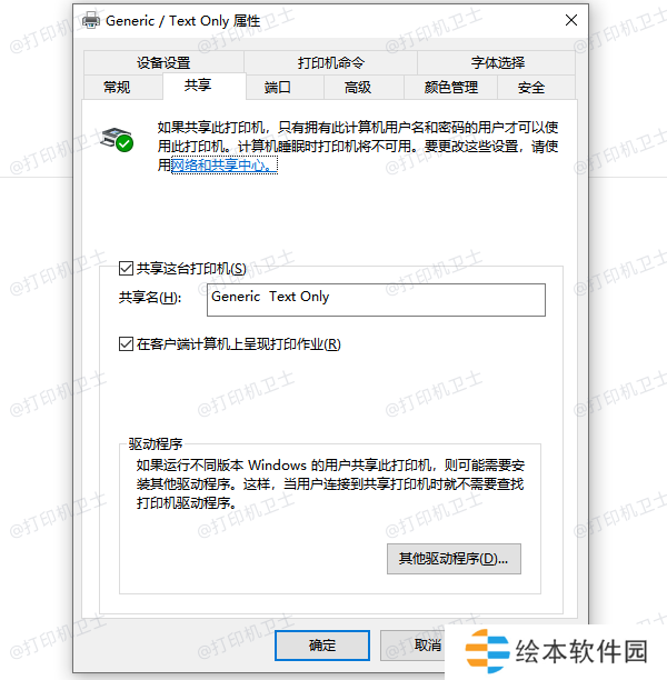 共享这台打印机 共享这台打印机