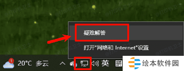 运行网络诊断工具 运行网络诊断工具