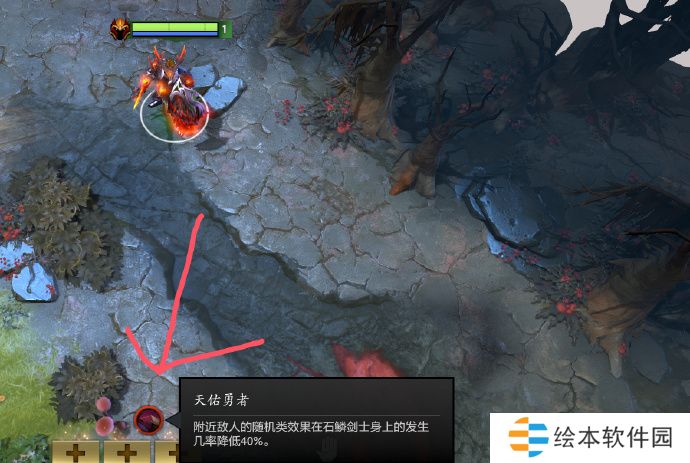 DOTA2冷知识:滚滚的先天技能【天佑勇者】能标记敌人