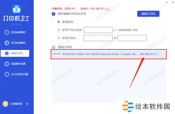 通过IP地址连接打印机 通过IP地址连接打印机