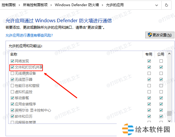 文件和打印机共享 文件和打印机共享
