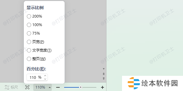 调整打印预览的页面缩放比例 调整打印预览的页面缩放比例