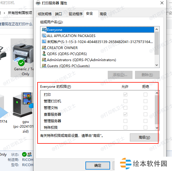 设置访问权限 设置访问权限