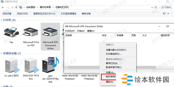 脱机状态 脱机状态