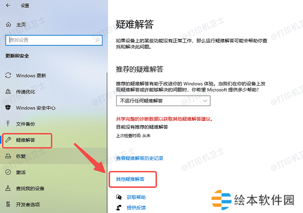运行打印机疑难解答工具 运行打印机疑难解答工具