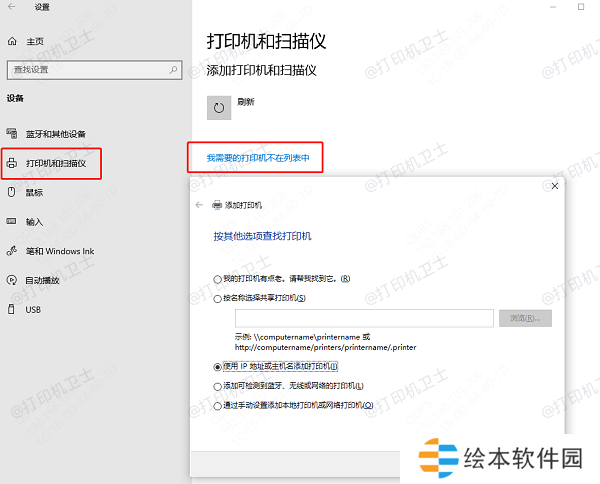 使用 IP 地址手动添加打印机 使用 IP 地址手动添加打印机