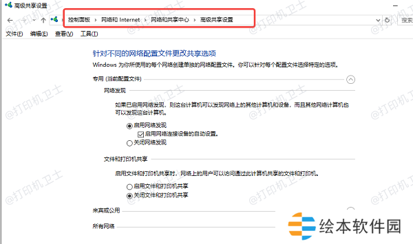 允许网络发现和文件共享 允许网络发现和文件共享