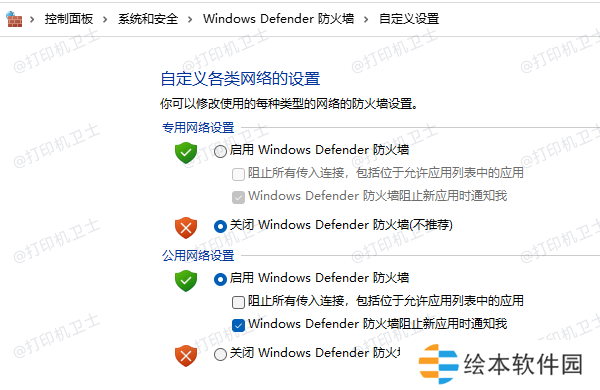 禁用防火墙 禁用防火墙