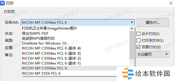 在Word中设置双面打印 在Word中设置双面打印