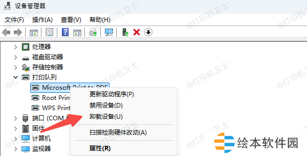 卸载打印机驱动程序 卸载打印机驱动程序