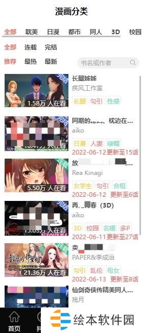 羞羞漫画入口页面免费 新