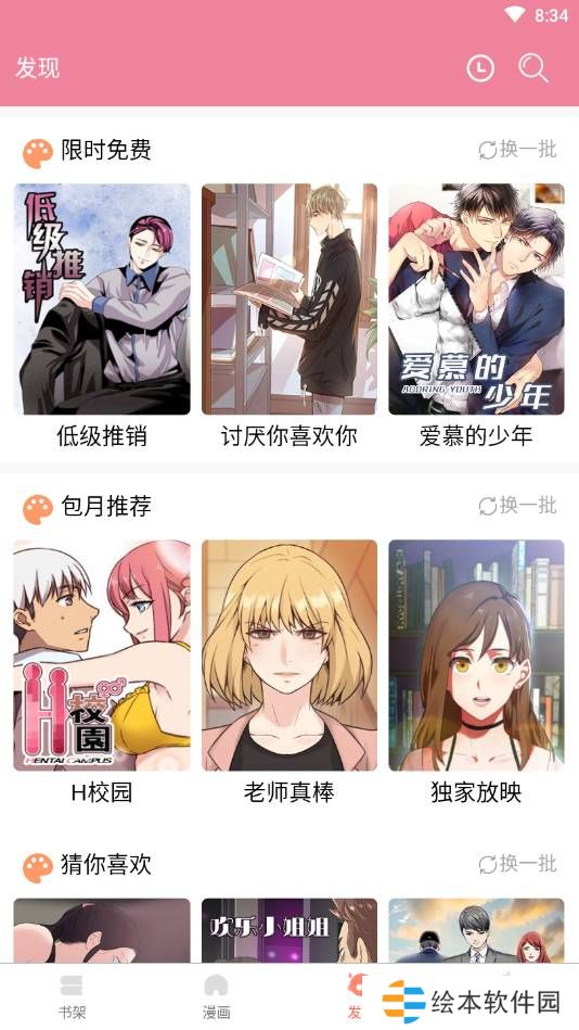差差漫画页面登录免费入口