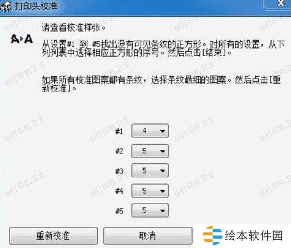 校正打印机颜色 校正打印机颜色
