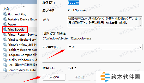 检查Print Spooler服务状态 检查Print Spooler服务状态