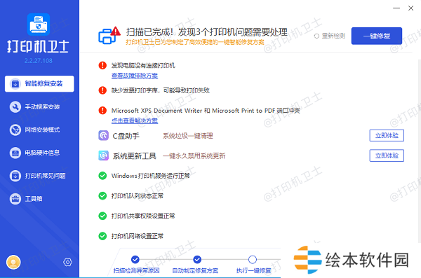 修复打印机问题 修复打印机问题
