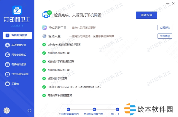 打印机驱动修复完成 打印机驱动修复完成