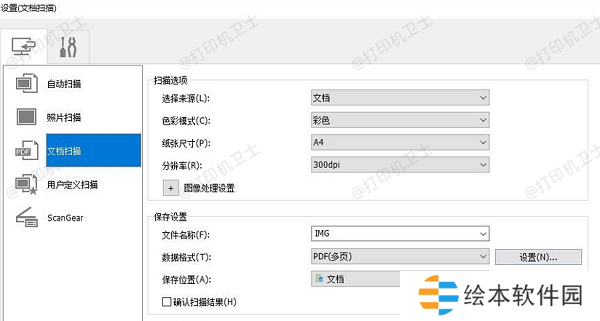 选择扫描设置 选择扫描设置