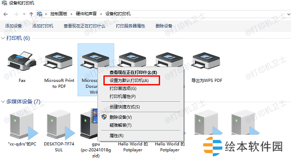 设置为默认打印机 设置为默认打印机