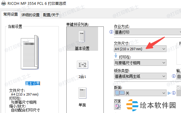 检查打印机设置避免失误 检查打印机设置避免失误