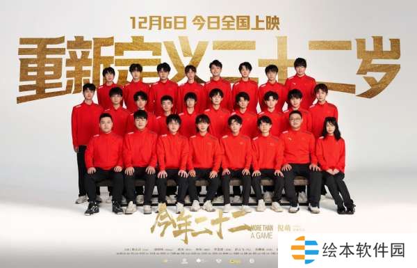 《今年二十二》:亚运电竞夺金荣耀,全国影院震撼上映