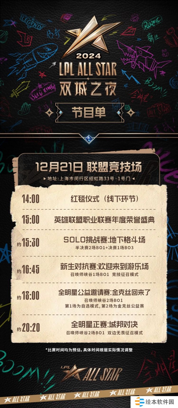 英雄联盟全明星安排:红毯仪式 SOLO赛+正赛