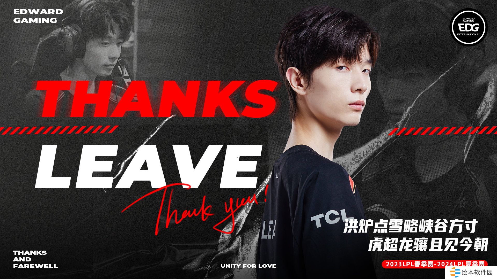 EDG俱乐部官方:下路选手Leave离队,感谢这段时间的付出!