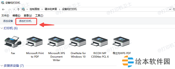 在电脑上添加打印机 在电脑上添加打印机