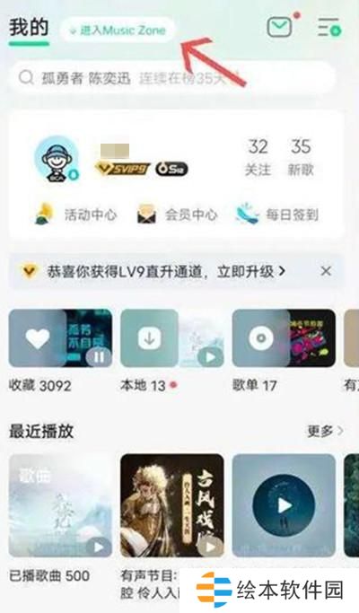 QQ音乐MusicZone是什么?Music Zone功能开启关闭方法图片2