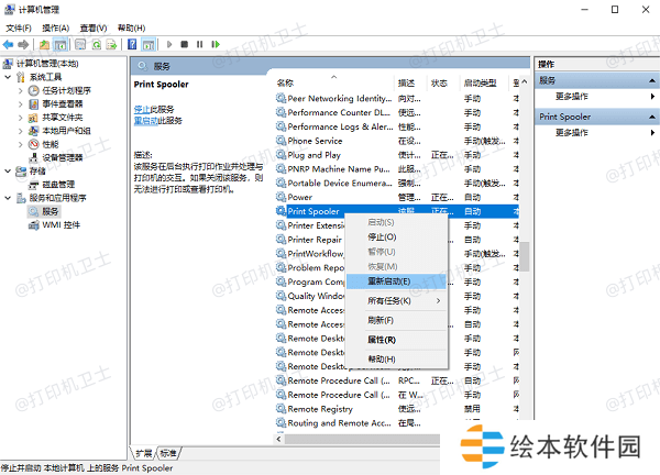 检查打印服务状态 检查打印服务状态