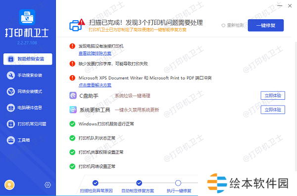 修复打印机故障 修复打印机故障
