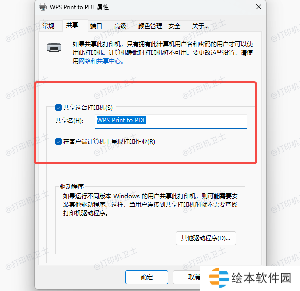 设置打印机共享 设置打印机共享