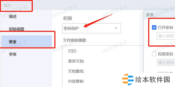 禁用打印保护设置 禁用打印保护设置