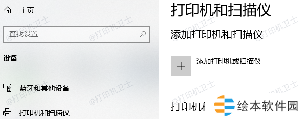 添加打印机 添加打印机